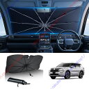 ウトランダーPHEV GN0W型 3代目専用 サンシェード 傘型 フロント 車 カー用品 専用車専用設計 日よけ 折りたたみ傘 紫外線対策 遮光 断熱 収納ポーチ付き 折り畳み フロントカバー【送料無料】