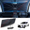 レクサスUX系ZA10UX200UX250hUX300e(2018年~現行)専用 サンシェード 傘型 フロント 車 カー用品 専用車専用設計 日よけ 折りたたみ傘 紫外線対策 遮光 断熱 収納ポーチ付き 折り畳み フロントカバー【送料無料】