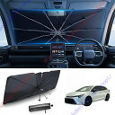 カローラツーリング210系(2019年10月~現行)専用 サンシェード 傘型 フロント 車 カー用品 専用車専用設計 日よけ 折りたたみ傘 紫外線対策 遮光 断熱 収納ポーチ付き 折り畳み フロントカバー【送料無料】