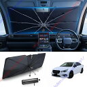 レガシィB4BM系BR系(2009年~現行)専用 サンシェード 傘型 フロント 車 カー用品 専用車専用設計 日よけ 折りたたみ傘 紫外線対策 遮光 断熱 収納ポーチ付き 折り畳み フロントカバー【送料無料】