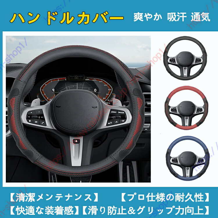 レガシィツーリングワゴン/レヴォーグレイバック/レガシィランカスター 適用 ハンドルカバー 夏 ハンドルグリップ 滑り止め 触感よく フィット 握りやすい 吸汗 通気 爽やか ひんやり感 メッシュ 氷糸 PUレザー クール 快適 オールシーズン 【送料無料】