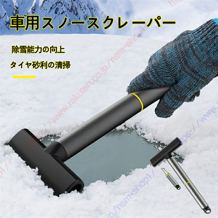 マツダ CX-60 KH型適用 車用スノースクレーパー スノーブラシ スクレーパー フロントガラス 傷つかない..