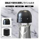 ワインボトルストッパー ワインコルク 赤ワインのコルク シャンパンコルク ボトルストッパー ボトルクロージャー 回転式で保存を密閉し 気泡の飛散を防ぐ 回転ロッ...