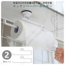 キッチンペーパーホルダー 2個セット ペーパーホルダー ロールホルダー 吸盤式 真空吸着 キッチンペーパー収納 タオルホルダー タオルハンガー キッチン バスルーム 繰り返し使用可能 壁掛け 2P 送料無料 tkjj