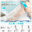 防水シャワーカバー ギプスカバー 子供用 大人用 患部防水グッズ 入浴防水プロテクター 繰り返し使える 腕 手首 足首 脚 骨折 包帯 石膏 シリコン製 11種 カバー 入浴介助 介護用品 リハビリ 便利 水虫 アトピー性皮膚炎 対策 シャワーカバー カバー 耐久性 送料無料 tkjj