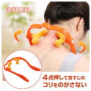 肩こり マッサージ器 首筋 肩もみ 首もみ 肩コリ 首コリ 人気 指圧 かたこり 母の日 つぼ押し 指圧代用 手動式簡易 肩マッサージ 頸椎マッサージローラー ...