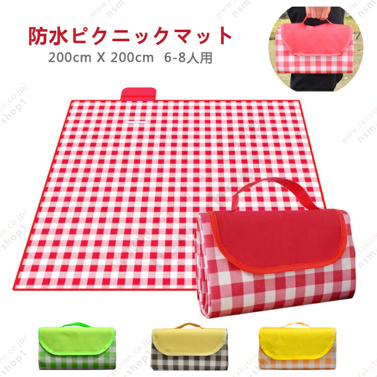 ■注意書き：お使いのお使いのモニターの発色具合によって、実際のものと色が異なる場合がございます。 【大判サイズ】展開サイズは200cm長さx200cm幅で6-8人の家族一緒でも余裕があります。お弁当やランチボックス、水筒、クーラーケース、クーラーボックス、ハンディーテーブルなどが余裕で置けます。 【両面防水加工】表面：防水耐久性オックスフォード布生地、起毛素材と違い、汚れが付着しづらい防水生地を採用し、手入れも便利です。汚れても簡単に拭き取ることができます。 裏地：裏面はPVC素材で地面や草からの湿気を防いでくれますし、防水防湿で、通気性、耐磨耗性にも優れて引っ張っても割れないです。 【収納便利】：30*25*6cm（収納後）簡単に小さく畳めばバッグ型になるので、持ち運びも楽々。携帯便利な持ち手も付き、利用しない時、折りたたんで収納出来ます。車に常備すれば、いつでもどこでもピクニックを楽しめます！ 【広い応用範囲】ピクニック、バーベキュー、マリンレジャー、お花見、運動会、花火大会など、さまざまなアウトドアシーンで活躍します。また、地震や火災など災害の防災用・避難用としてリュックや防災袋に入れておいてもいいかもしれませんね。
