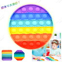 スクイーズ玩具 プッシュポップ フィジェットおもちゃ プッシュポップポップ バブル感覚 自閉症 おもちゃ 減圧グッズ ストレス解消 インテリジェンス発展 洗える...