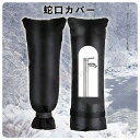 蛇口カバー 凍結防止ト 保護カバー 水道凍結防止カバー 水栓 ホース 凍結防止 ガーデン屋外散水用具保護 低温による損傷を防止 ベルクロ 1P 【送料無料】 t...