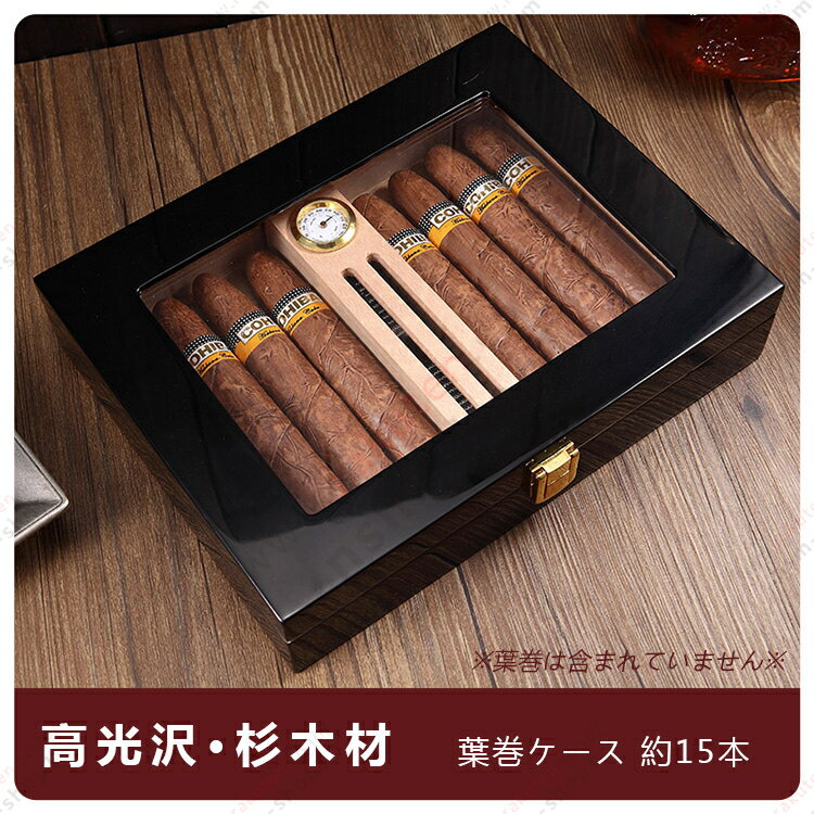 葉巻 ヒュミドール 手作り 高光沢 杉 木材 シガー 葉巻ケース シガーボックス 湿度計 加湿器 喫煙具 保湿シガーボックス 約15本収納可能 木製シガレット収納ケース たばこ保管 贈り物 プレゼント 父の日 送料無料 tkjj