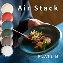 軽量食器 【エアースタック(Air Stack)プレートM】 直径16cm 高さ2.5cm 重量155g 磁器 日本 美濃焼 電子レンジ対応 食洗機対応 電子レ...