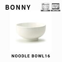 【BONNY(ボニー)ヌードルボウル16】直径16.8cm 高さ8.7cm 容量1,180ml 磁器 中国電子レンジ対応 家庭用食洗機対応 うつわ おしゃれ か...