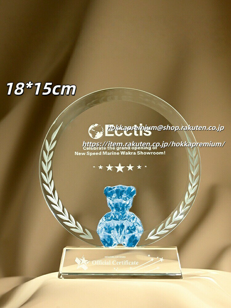文字彫刻無料 クリスタルトロフィー 熊 トロフィー 紙吹雪 動物 珍しい クマトロフィー 優勝カップ 運..