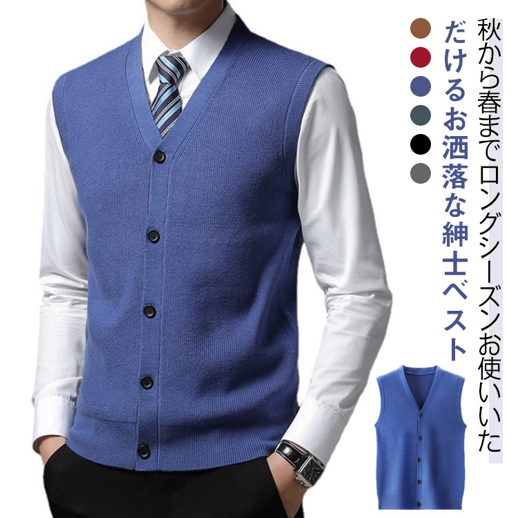 お洒落 ベスト 紳士服 大きいサイズ フォーマル メンズ 無地 vネック 大きいサイズ ニットベスト シン..