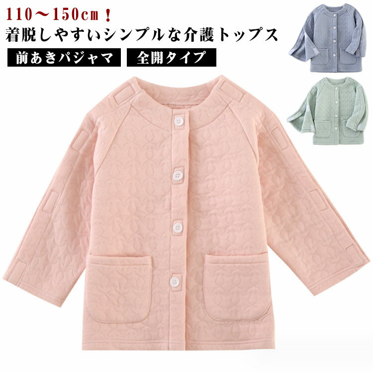 介護服 入院服 マジックテープ開閉 介護パジャマ 介護トップス 綿 全開タイプ 介護服 前あきパジャマ ..