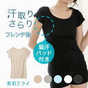 脇汗対策 レディース 汗取りインナー パッド付き 吸汗速乾 素肌ドライ 汗染み防止 インナーシャツ 通気性 夏用 快適 洗える 3枚セット 薄手 半袖 下着 肌...