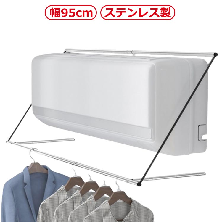 【P5！2210円→実質2100円 10/27まで】ハンガー 物干し ハンガー 物干ハンガー エアコンハンガー 物干ハンガー ランドリー収納 バス 室内もの干し 室内ものほし 部屋干しハンガー 室内干し エアコン 部屋干し 物干しハンガー エアコン エアコンハンガー 速 乾