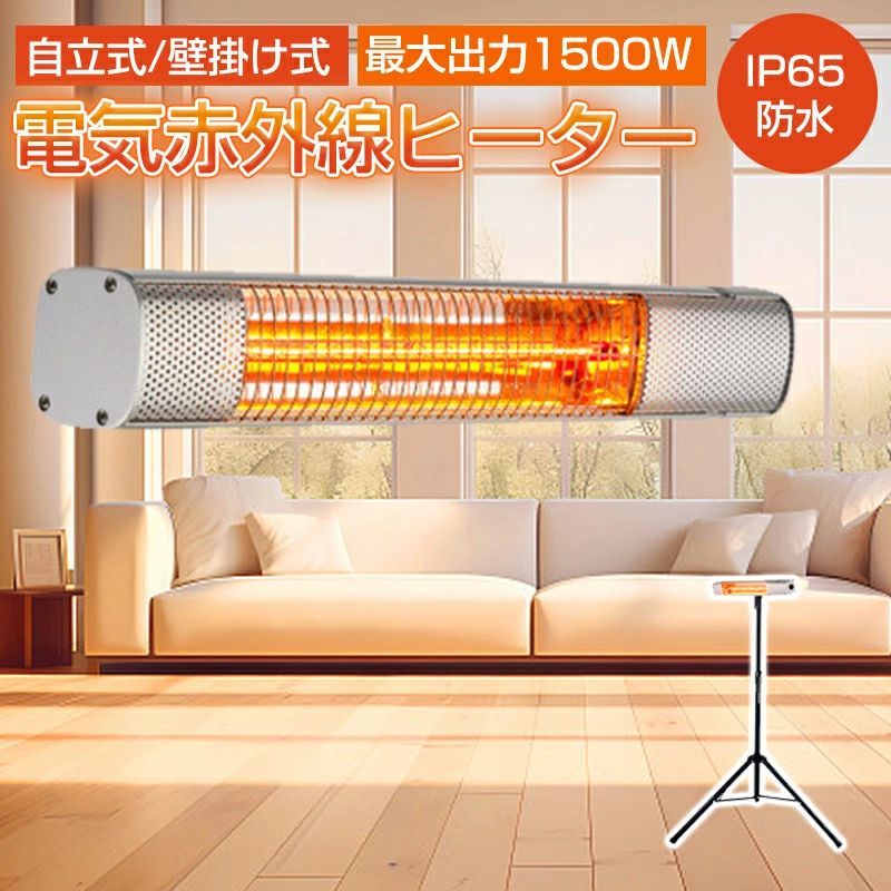 電気 暖房器具 ヒーター ハロゲンヒーター 省エネ 電気ストーブ 電気ヒーター 暖房 立型/壁掛け式 屋外..