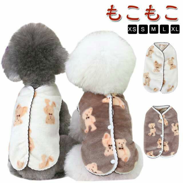 犬服 背中開き ベスト ドッグウェア 小型犬 服 もこもこ 裏起毛 防寒 冬服 袖なし 暖かい ダウン 前あ..