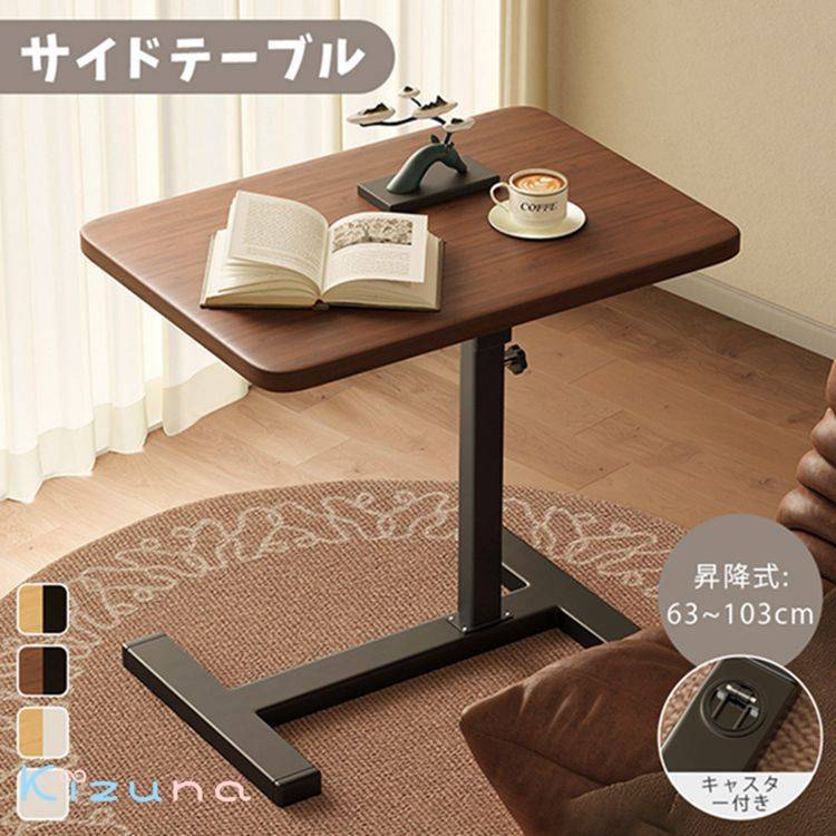 サイドテーブル 昇降式 テーブル キャスター付き 高さ63〜103cm ベッド横 デスク 玄関 可動式テーブル ..