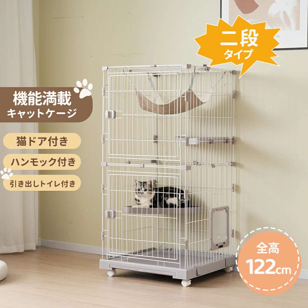 キャットケージ 2段 猫 ケージ 高さ122 ハンモック付 ドア付き キャスター付 広々 猫ゲージ 高級感 お..