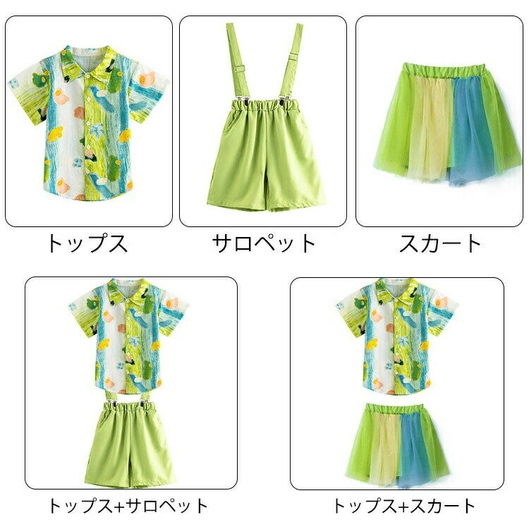 緑 グリーン サロペット 半袖 キッズ ダンス衣装 女の子 男の子 子供 子ども チア チアガール セットアップ トップス パンツ スカート ヒップホップ ジャズダンス ポッピング k-pop hiphop 発表会 応援団 演出服 舞台服 団体服 練習着 個性派 合唱団 おしゃれ かわいい
