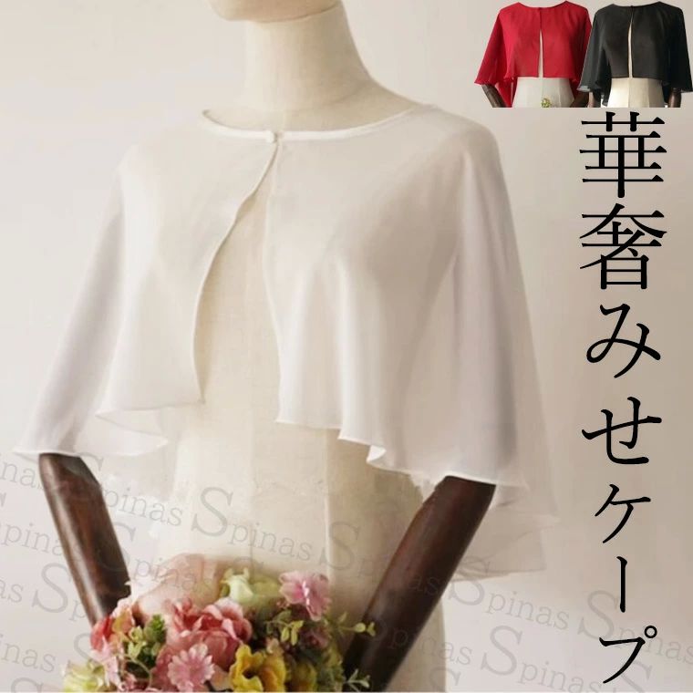 上品に肌を隠す パーティー 七分袖 シースルー カーディガン 40代 二次会 ショート丈 シアーボレロ ドレス 50代 華奢見せケープ