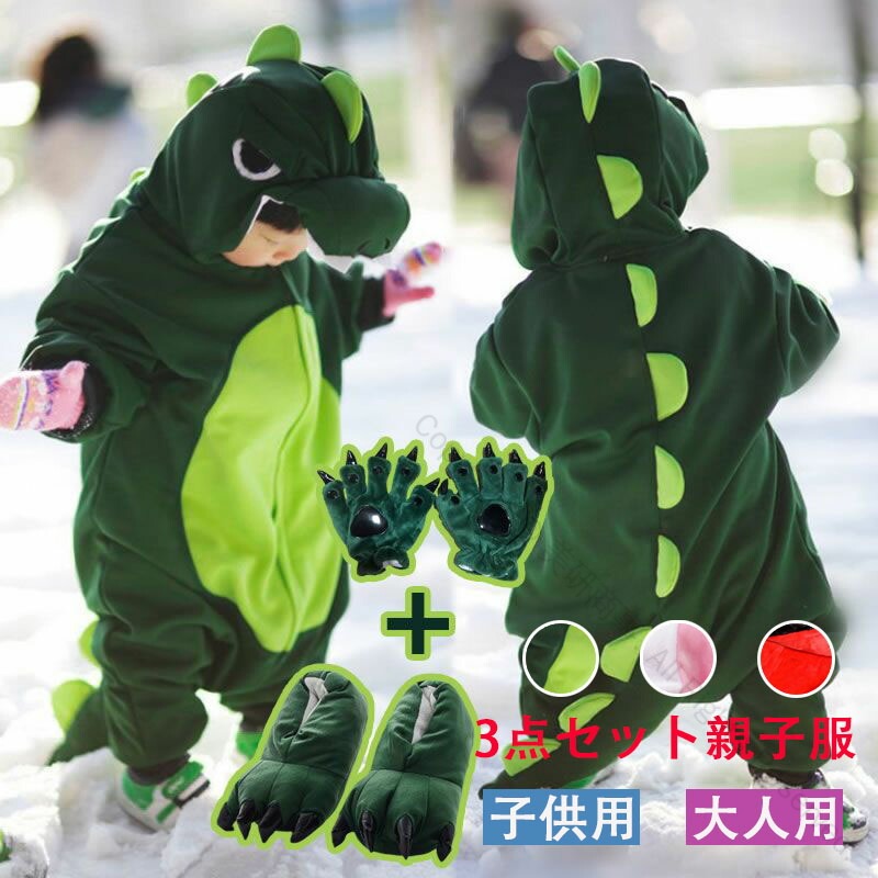 恐竜 着ぐるみ 親子お揃い キッズ もこもこ ルームウェア 女の子 男の子 大人 ユニセックス 家族用 パ..