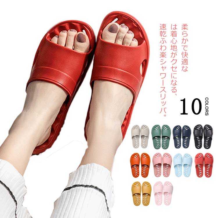 バススリッパ 穴あき シャワーサンダル シャワー サンダル スリッパ ルームシューズ レディース メンズ..