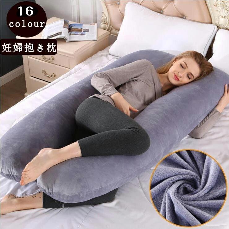 マタニティ リラックス 多機能 横向き寝 出産祝い 人気 U型 睡眠改善 抱 妊婦枕 安眠快眠 プレゼント ..