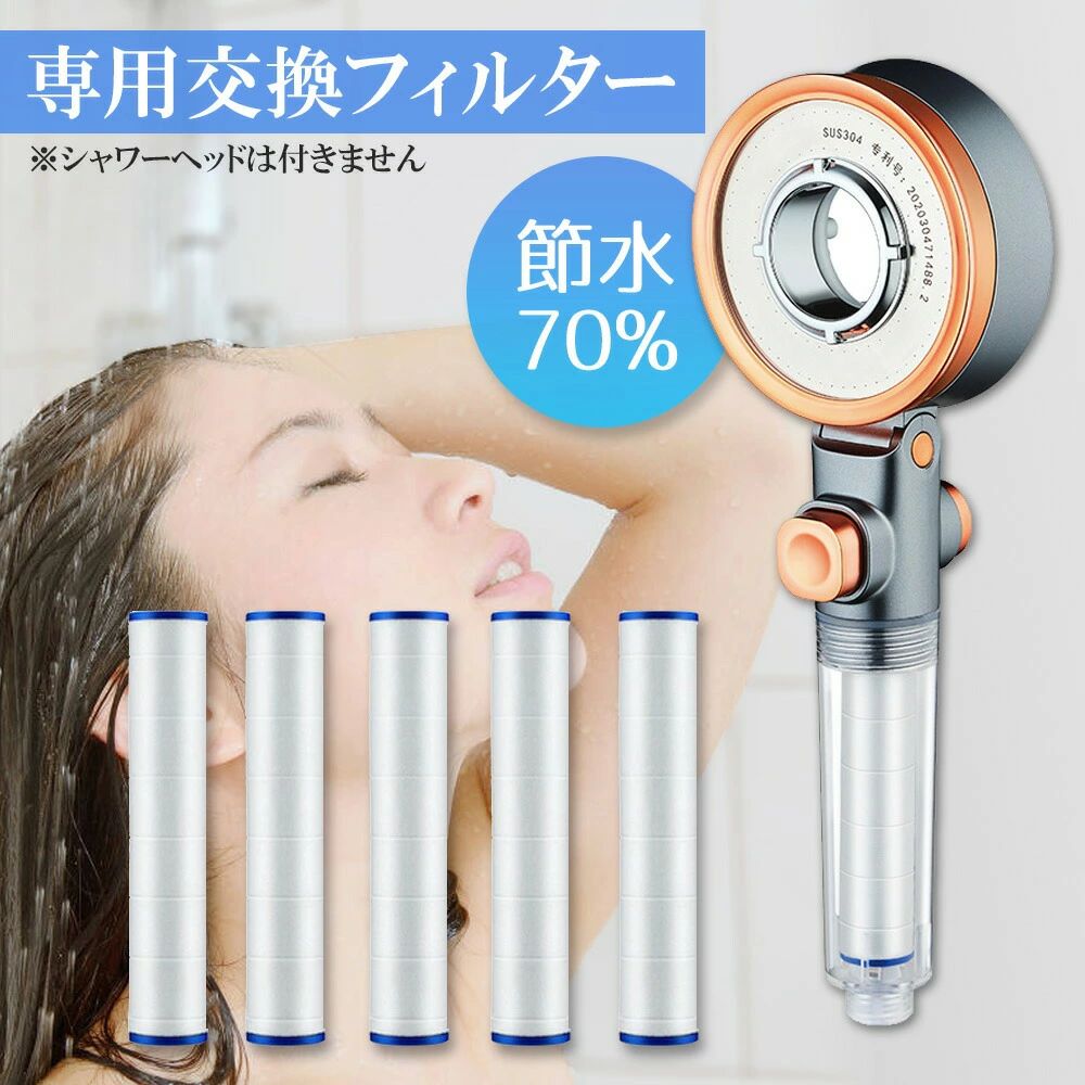 シャワーヘッド 専用交換フィルター 浄水器 浴室 お風呂 5個入り シャワー ヘッド カートリッジ 頭皮洗..