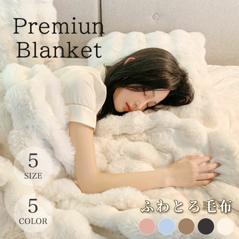 【特典付き】毛布 ブランケット 2枚合わせ ふわとろ毛布 もこもこ毛布 ふわふわ シングル セミダブル ダブル ハーフ ふわもこ おしゃれ 暖かい 厚手 秋 冬 暖房 冷房対策 ひざ掛け 掛け毛布 掛布団 ブランケット ソファー用