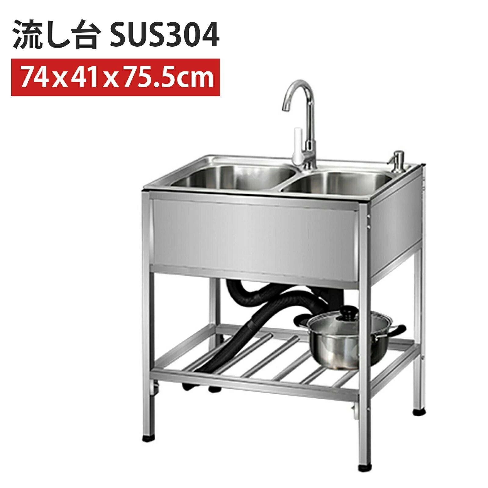 スーパー 台所用流し台 304ステンレス製流し台 お手入れ簡単 大容量2槽シンク 横幅74cmx奥行き41cmx高..
