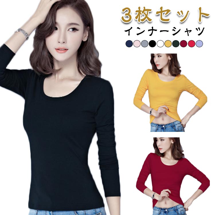 3枚組インナーシャツ長袖レディースインナーシャツ綿コットントップス女性アンダーシャツあったか下着..