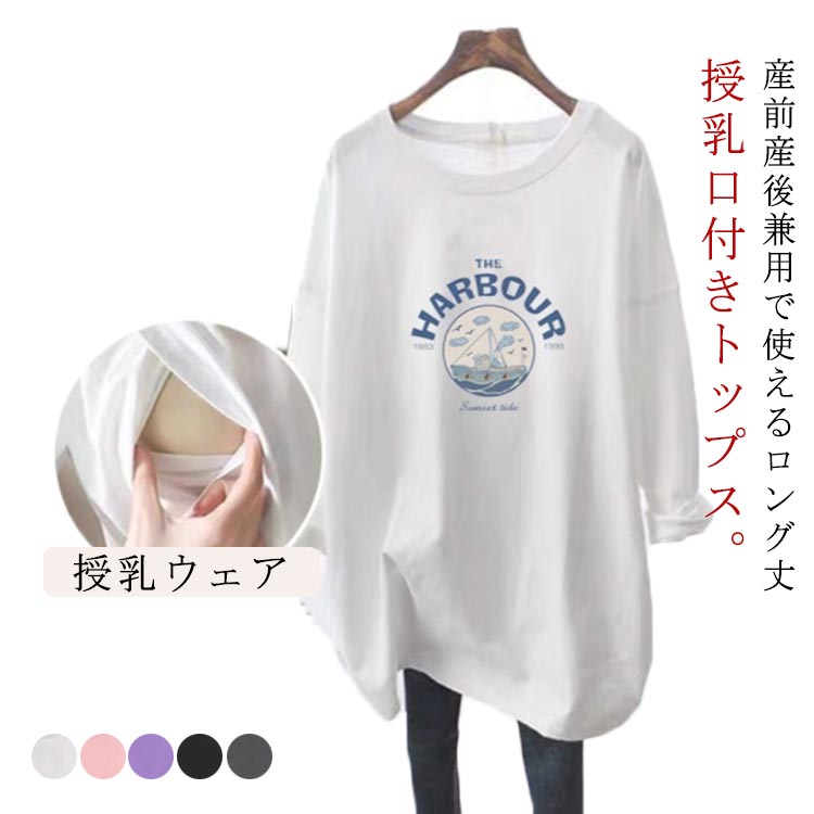 授乳口付き 長袖Tシャツ マタニティ トップス 授乳ウェア 春 トレーナー クルーネック ロゴTシャツ 授..