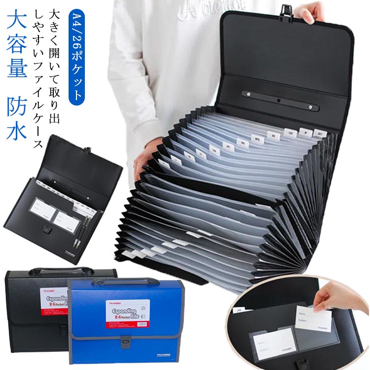 バッグ型 ファイルケース A4 ドキュメントファイル 収納バッグ 防水 防塵 ドキュメントケース 26ポケッ..