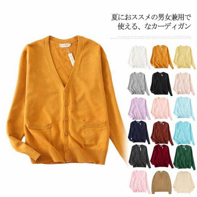 【送料無料】カーディガン 夏 18色 薄手 スクールカーディガン Vネック ゆったり 学生服 男子 女子 女の子 制服 学校 中学生 高校生 羽織り 春 秋 無地 シンプル 大きいサイズ 小さいサイズ 紺 ベージュ(4)