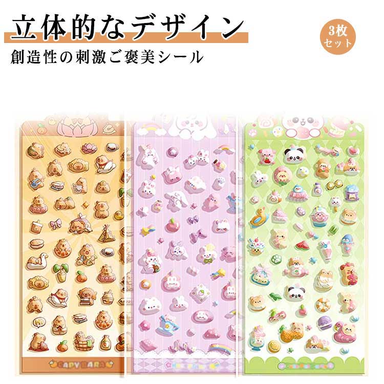 【楽天スーパーSALE】3枚セット ドロップシール ボンボンシール ぷくぷくシール 可愛い 3D 立体 シール ぷっくり 装飾用 ごほうびシール DIY用 手帳 日記帳用 ステッカー アルバム スマホケース飾り キラキラ 子供 手帳シール トレカケース 携帯シール ネイル デコ デコパーのサムネイル