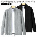 着痩せ 無地 暖かい 前開き トップス 柔らかい コート ジッパー ジップアップジャケット セーター メンズ カーディガン ニット