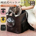 猫キャリーバッグ ペット外出用 ケージ 携帯用 双肩猫リュック 通気性 ペットリュック 猫 犬用