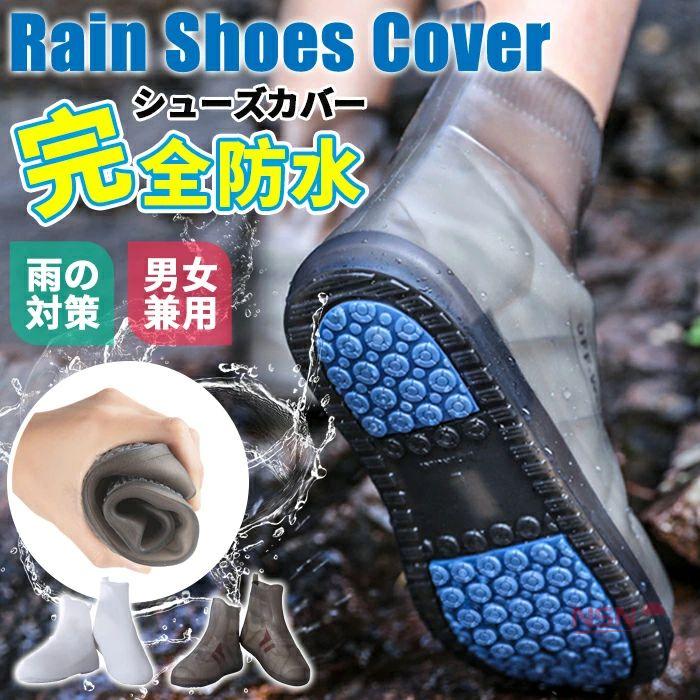 品番：yuxietao01 カラー：TYPEAホワイト、TYPEA茶色、TYPEBホワイト、TYPEB茶色 サイズ： TYPEA M適応サイズ目安(22.0-23.0CM) 靴底：24cm L適応サイズ目安(23.5-24.5CM)&nbsp; 靴底：26cm XL適応サイズ目安(25.0-26.0CM) 靴底：28cm 2XL適応サイズ目安(26.5-27.5CM) 靴底：30cm TYPEB L適応サイズ目安(22.5-23.0CM) 靴底：25cm XL適応サイズ目安(23.5-24.5CM) 靴底：27cm 2XL適応サイズ目安(25.0-26.0CM) 靴底：29cm 3XL適応サイズ目安(26.5-27.0CM) 靴底：31cm ■雨や雪から靴を汚さずに守る ■通常の靴を履いたまま使える優れもの ■徒歩、通勤、自転車、バイク、ギプスを付けてる時 など、どんなシチュエーションにも対応レインシューズカバー ■急な雨でもサッと靴の上から履くだけのシューズカバー。 ■柔らかく、小さく折り畳めるので、持ち歩きにも便利。 ■商品到着後、ご使用前に浸水等がないかお確かめください。 完全防水ではございませんので、水中での使用には適しておりません。 生産入荷時期により若干、色味や仕様が変更となる場合がございます。
