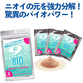 ＜公式＞汲み取り式トイレ用バイオ消臭剤 アクアナイン・バイオ 汲み取り式 衛生用品 ニオイ 悪臭 粉末..