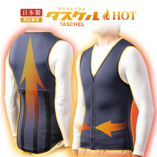 タスケル HOT 蓄熱 保温 実感できる 軽量 アシストスーツ 建設 農業 農作業 事務 冬 暖かい 物流 介護 アトリエケー NSP メーカー直送品 タスケル HOT 蓄熱 保温 実感できる 軽量 アシストスーツ 建設 農業 農作業 事務 冬 暖かい 物流 介護 アトリエケー NSP メーカー直送品