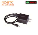 【NZ-LIB用充電器】大容量ハイパワーリチウムイオンバッテリーNZ-LIB用充電器 急速充電 4時間 エヌ・エス・ピー NSP