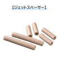 <公式>【メール便対応可 ジェットスペーサー(6本入) 】空調 オプションパーツ ジェットスペーサー エヌ・エス・ピー nクール ウェア 熱中症対策 暑さ対策 夏 涼しい NZ-NCLSP 6本入 NSP(4)