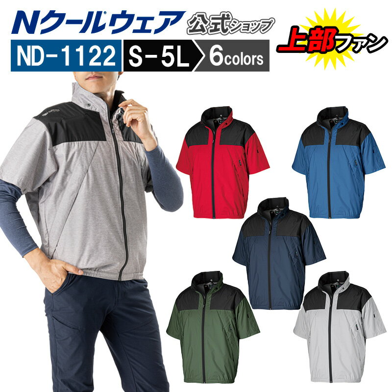 楽天市場】空調服 半袖 nspの通販 楽天市場】空調服 半袖 nspの通販