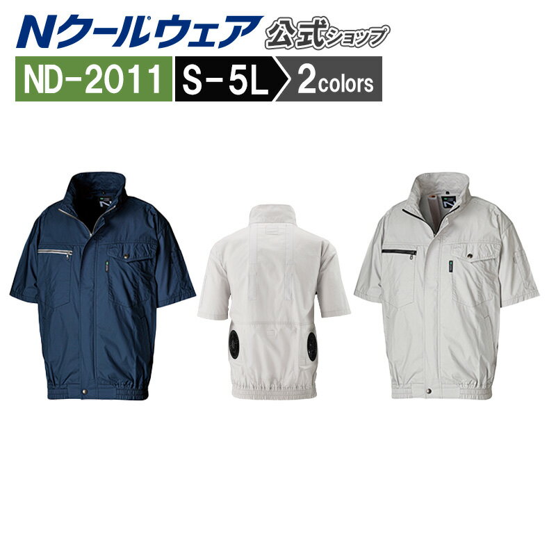 楽天市場】空調服 半袖 nspの通販 楽天市場】空調服 半袖 nspの通販