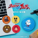 【 公認コラボアイテム ウルトラマンブレーザー 】缶バッジ ウルトラマン グッズ 57mm 選べるキャラ 缶バッジ