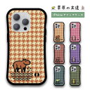 カピバラ ミーアキャット 動物イラスト 動物柄 千鳥格子 ハウンドトゥース 北欧風 くすみカラーグリップケース スマホケース iPhone ケース iPhone16 Pro iPhone15 Plus iPhone13 mini iPhone SE 第3世代 第2世代 SE3 SE2 iPhoneケース グリップ 耐衝撃 衝撃吸収