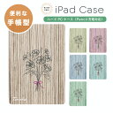iPadケース 手帳型 iPadカバー 名入れ無料 木目デザイン ブーケイラスト 花束線画 ナチュラルウッド A16 第10世代 第9世代 第8世代 第7世代 第6世代 10.9インチ 10.2インチ iPad Air M3 M2 11インチ 13インチ Air5 Air4 iPad mini A17 Pro mini6 mini5 iPad Pro M4 カバー